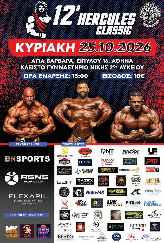 ΑΦΙΣΣΑ-12ο-Hercules-2026-690x1024_1.jpg